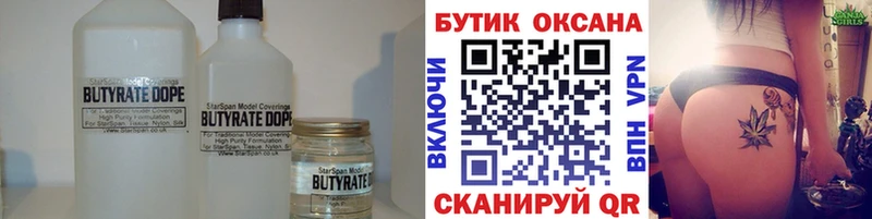 Купить где  Чита  Бутират BDO 