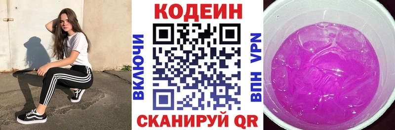 Кодеин напиток Lean (лин)  Купить  Чита 